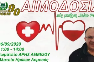 ΑΡΗΣ/Αιμοδοσία εις μνήμη του τέως προέδρου 