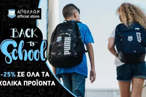 Απόλλων/Back to School