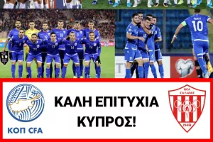 Νέα Σαλαμίνα - Εθνική Κύπρου
