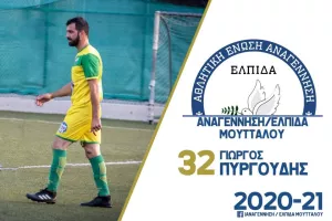 Απέκτησε Πυργούδη