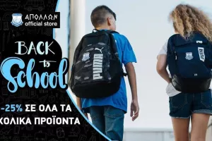 Back to school με Απόλλων