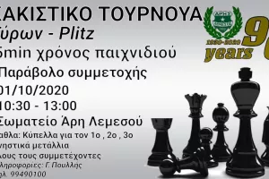 Σκακιστικό τουρνουά από τον Άρη