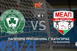 ΑΛΣ Ομόνοια/LIVE οι εντός έδρας αγώνες