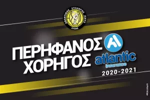 ΑΣΙΛ/Ξανά μαζί με Ατλαντικ Ασφαλιστική