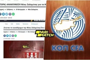 Προς ΑΝΑΒΟΛΗ τα δύο επόμενα της Νέας Σαλαμίνας 