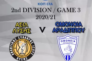 ΑΣΙΛ/Κάλεσμα ενόψει Ομόνοιας Αραδίππου