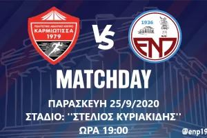 ΕΝΠ/"Μοναδικός στόχος η νίκη"