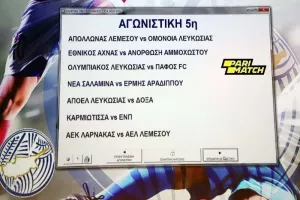 Το πρόγραμμα της 5ης αγωνιστικής