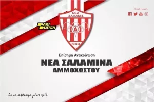 Ανακοίνωσε θετικό κρούσμα η Νέα Σαλαμίνα