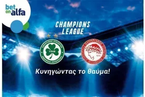 Θα σκοράρει πρώτη η Ομόνοια; Απόδοση 2.65 στην Bet on Alfa