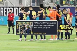 Αυτά ΙΣΧΥΟΥΝ στο ΑΠΟΕΛ