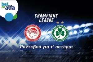 Θα σκοράρει ο Παπουλής; Απόδοση 7.80 στην Bet on Alfa