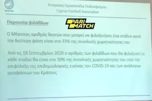 ΑΥΞΗΣΗ φιλάθλων στο 50%/Απομένει το τελικό "ΟΚ" της Κυβέρνησης