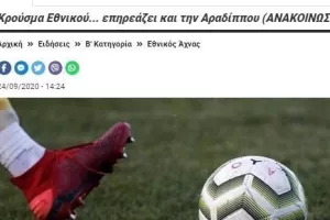 ΕΝΗΜΕΡΩΣΗ για το κρούσμα στην Ομόνοια Αραδίππου