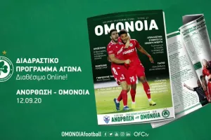 Πρόγραμμα αγώνα/Ομόνοια