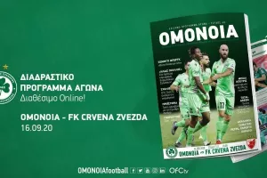 Το match programme με τους Σέρβους