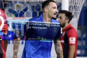 ΑΥΤΗ η ομάδα θέλει ΚΑΤΣΑΡΑΒΑ/Πληροφορίες