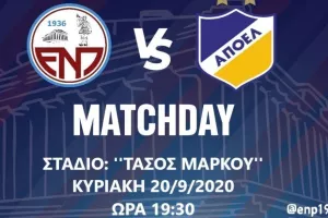 ΚΑΛΕΣΜΑ ενόψει ΑΠΟΕΛ/ "Δίπλα στην ομάδα μας!"