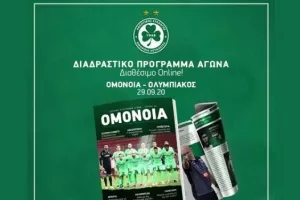 Πρόγραμμα αγώνα/Ομόνοια