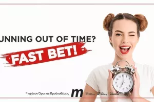 Γρήγορο Στοίχημα - Fast Bet Το στοίχημα έγινε ευκολότερο!