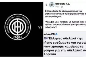 "Υπόκλιση" σε Απόλλωνα και ΟΦΗ/"Το ποδόσφαιρο όπως το θέλουμε"
