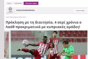 Γράφει για ΠΡΟΚΛΗΣΗ και ΣΚΑΝΔΑΛΟ (!!) με τον ορισμό του ρεφ στο Ομόνοια-Ολυμπιακός