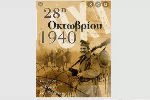 "Ζήτω το Έθνος των Ελλήνων!"