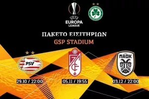 Ομόνοια/Ανακοίνωσε πακέτα εισιτηρίων για τους ομίλους
