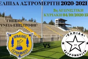 "Παίκτες, τεχνική ηγεσία και διοίκηση χρειάζονται τη στήριξη του κόσμου"