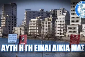  (Παν.Συ.Φι Απόλλων)"Tην Αμμόχωστο και τα μάτια σας-Κλείστε επιτέλους τα οδοφράγματα"