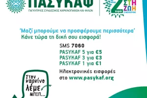 Απόλλωνας/ΠΑΣΥΚΑΦ