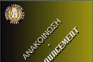 (ΑΝΑΚΟΙΝΩΣΗ) "Με 11 παίκτες σε καραντίνα καλούμαστε να δώσουμε 8 αγώνες σε 23 μέρες"
