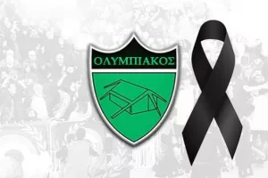 Συλλυπητήρια από τον Ολυμπιακό 