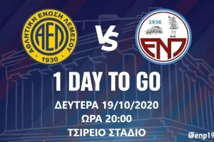 Για την δική μας Ένωση