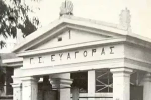 ΓΣΕ/Τότε και τώρα