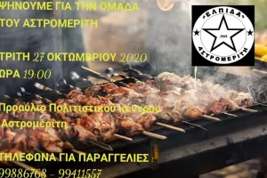 "Ψήνουμε για την ομάδα του χωριού μας"