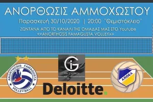Σε Live Streaming... το Ανόρθωση-ΑΠΟΕΛ