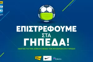 Σούπερ Λιγκ: «Επιστροφή στις κερκίδες, ώρα ευθύνης για όλους»
