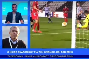 "Θεωρώ ότι η συνέπεια που έδειξε η Ομόνοια θα συνεχιστεί και απόψε" (Ν.Ανδρονίκου στο DIGITAL)