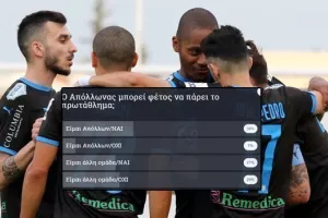 To... ΦΩΝΑΖΟΥΝ οι Απολλωνίστες