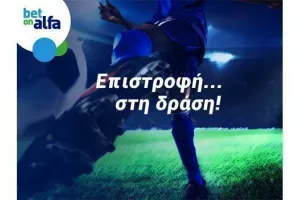 Νίκες για ΑΠΟΕΛ και Ομόνοια & over 1.5 goals; Απόδοση 2.63 στην Bet on Alfa