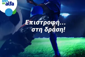 Βλέπεις νίκη για Ανόρθωση και ΑΕΚ; Απόδοση 2.61 στην Bet on Alfa