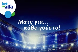 ΕΝΠ – Δόξα, με πολλές επιλογές στην Bet on Alfa