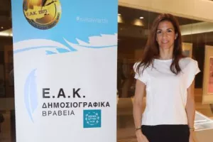 (ΦΩΤΟΣ) Τα βραβεία της ΕΑΚ
