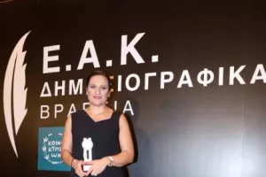 (ΦΩΤΟΣ) Τα βραβεία της ΕΑΚ
