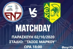 ΚΑΛΕΣΜΑ ενόψει ΑΕΚ/ "Χρέος όλων να σταθούμε στο πλευρό της ομάδας μας"