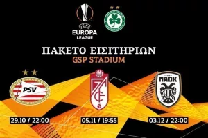 ΟΜΟΝΟΙΑ/ Stop... στα πακέτα