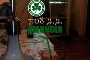 Έτσι είδαν το ματς απέναντι στην ΑΕΛ οι φίλοι της Ομόνοιας (φώτος)