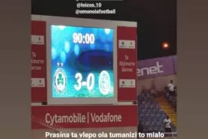 Έτσι είδαν το ματς απέναντι στην ΑΕΛ οι φίλοι της Ομόνοιας (φώτος)