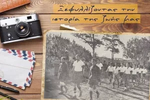 ΑΕΛ... 1949-1950